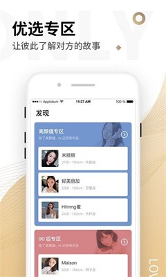 匿名恋爱聊天最新版