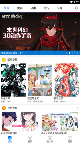 酷爱漫画官方入口下载手机版  v6.3.0图3