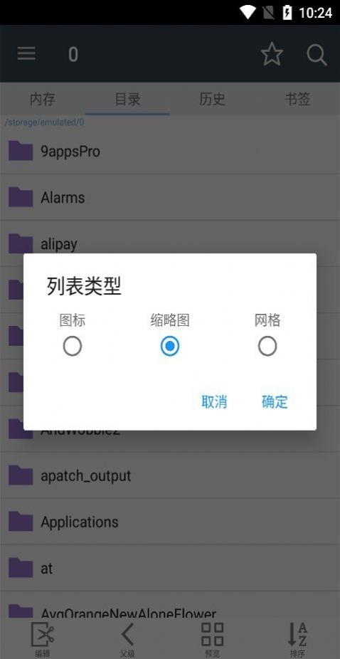 漫画阅读屏汉化版