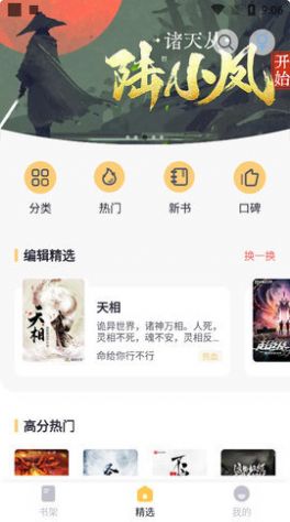 几何小说app纯净版不更新