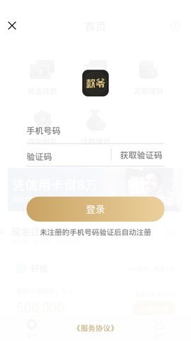 款爷贷2024  v1.0.0图1