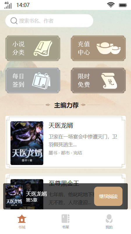 琳琅书斋2023  v2.6图2