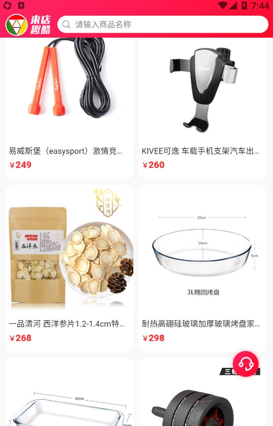 来店趣酷手机版  v1.0.0图4
