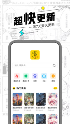 漫节奏漫画app官网