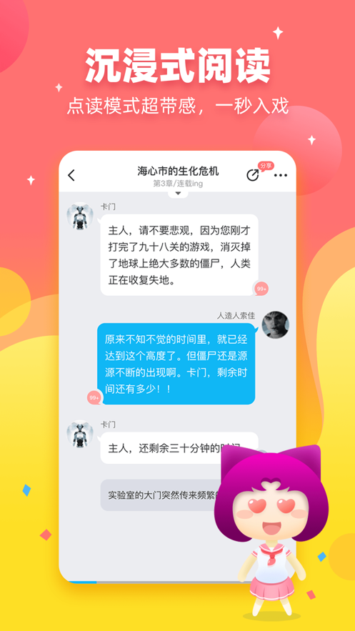 迷说对话小说app  v1.5.0.1图2