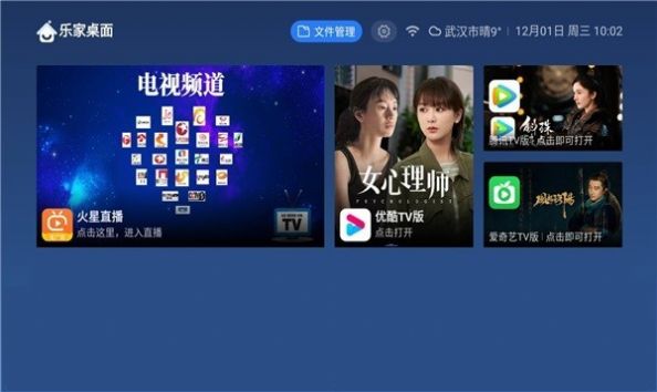 乐家桌面免费版