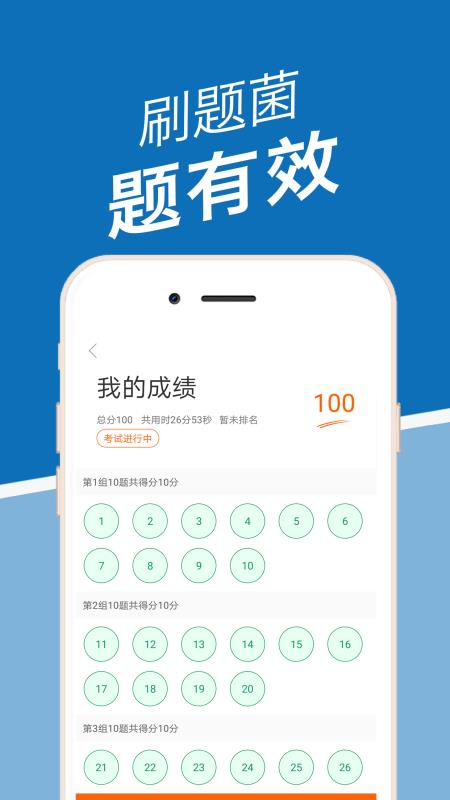 刷题菌  v1.0.0图3