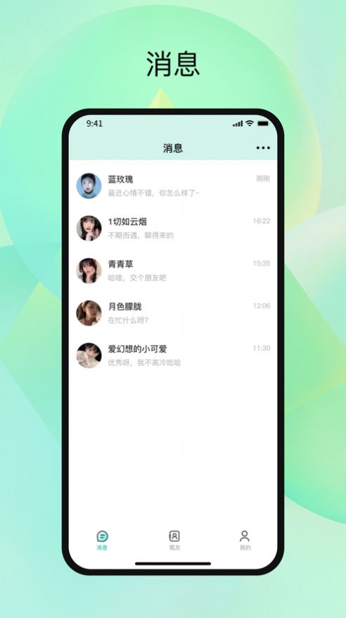 瓶信2024  v1.0图2