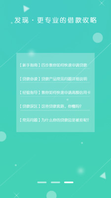 钱进贷手机版