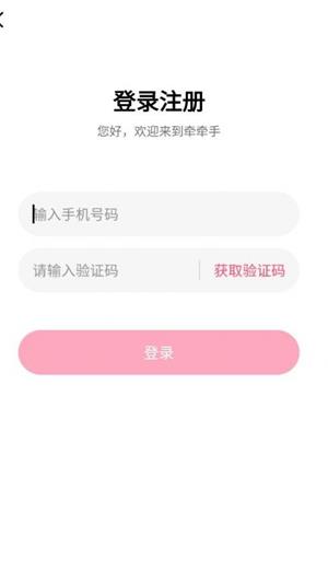 牵牵手免费版  v1.5.5图3