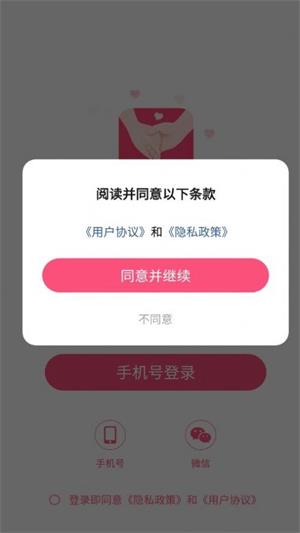 牵牵手免费版  v1.5.5图2