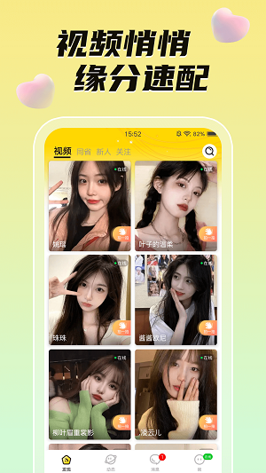悄悄视频聊天2023