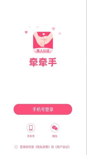 牵牵手免费版