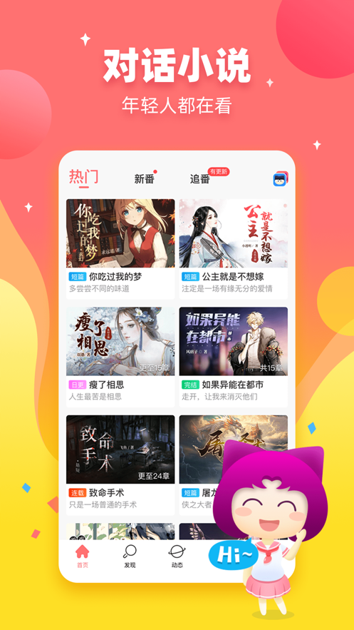 迷说对话小说app  v1.5.0.1图1