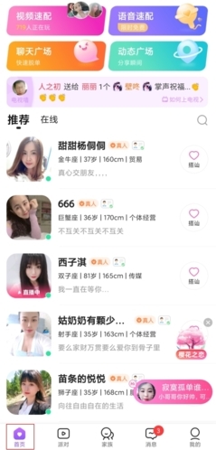 轻配交友app