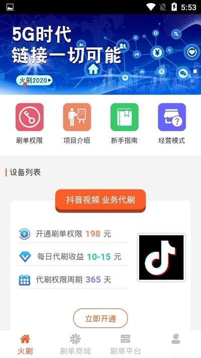 火刷短视频手机版  v1.0.0图3