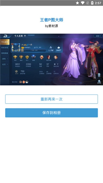 王者P图大师  v1.0图3