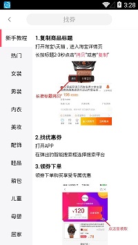 省钱巴士  v1.0图3