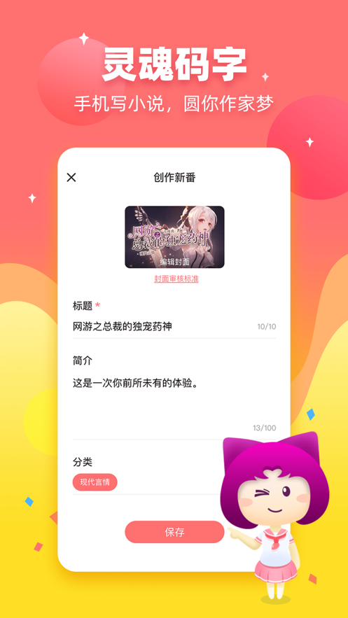 迷说对话小说app  v1.5.0.1图5