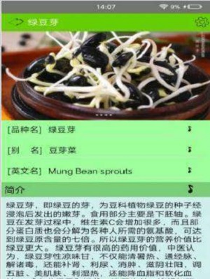丽文蔬菜全书安卓版  v1.2.8图2