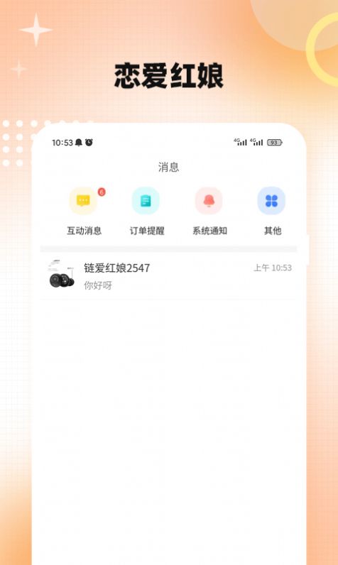 链爱红娘手机版  v1.0.1图3