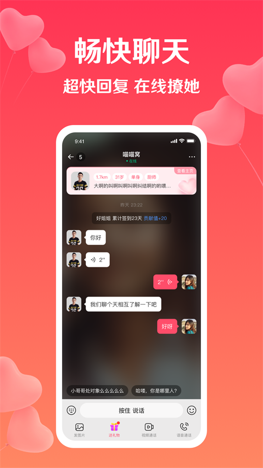 扑爱聊天2024  v2.25.0图3
