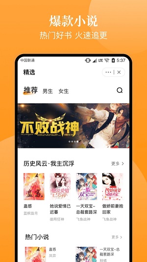 口碑小说最新版  v4.03.00图1