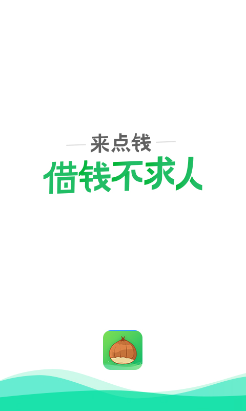 来点钱安卓版  v1.0.1图3