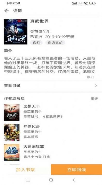 坏坏猫免费小说手机版  v1.0.6图3