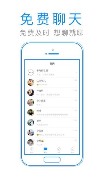 默默聊安卓版