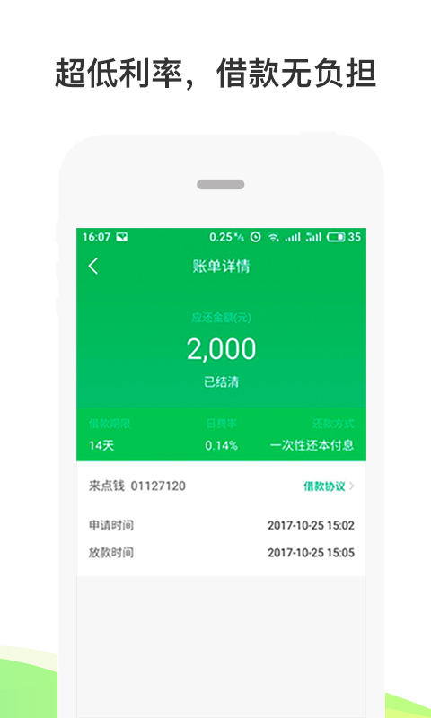 来点钱安卓版