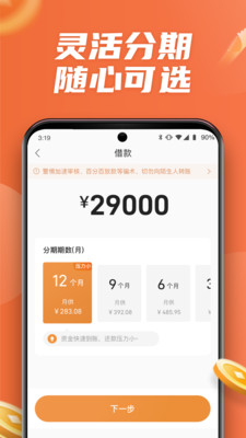 钱多美手机版  v3.5.3图3