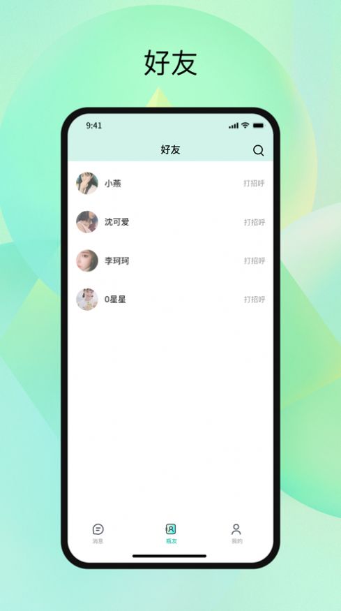 瓶信2024