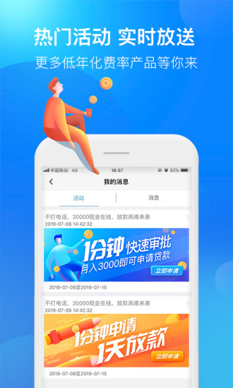 九日分期最新版  v2.0图1