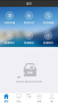 普惠金融安卓版  v1.0图3