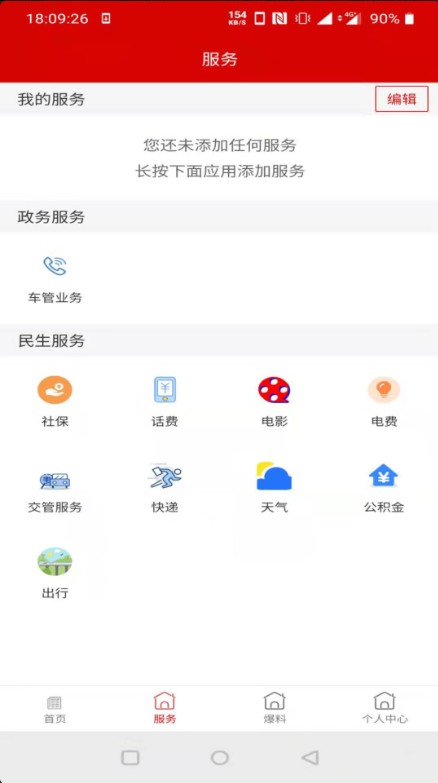 大美肃北  v1.1.4图1