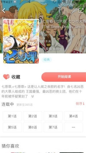 漫小肆漫画安卓版  v1.0图3