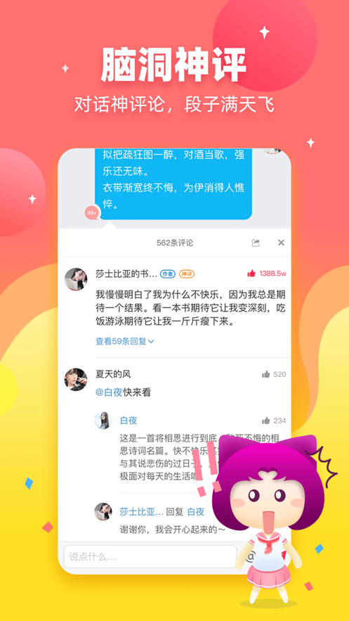 迷说对话小说app  v1.5.0.1图4