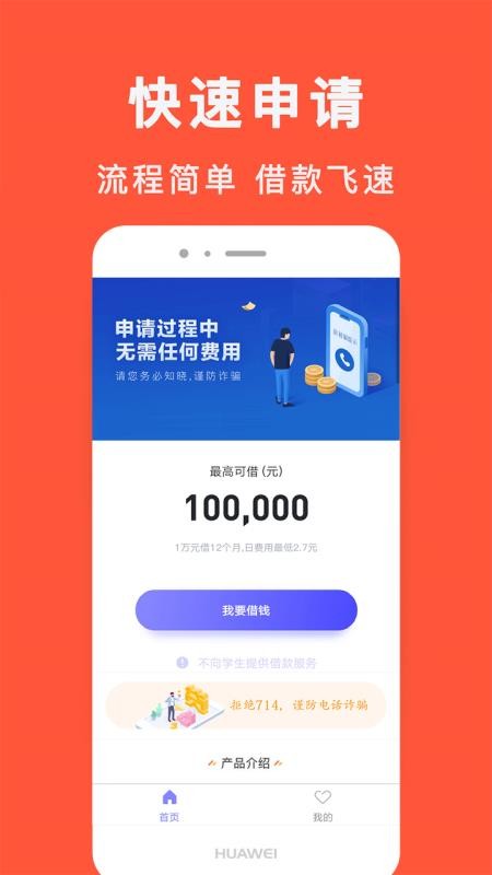 啪啪贷款安卓版  v2.0.8图1