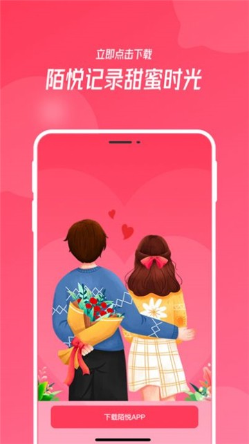 陌悦聊天交友2023  v1.0.0图2