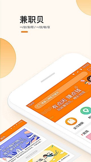 兼职贝  v1.6.3图1