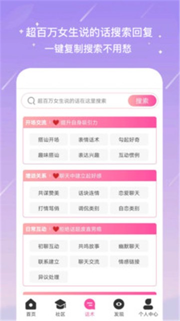 聊天蜜语2024  v1.2.1图1