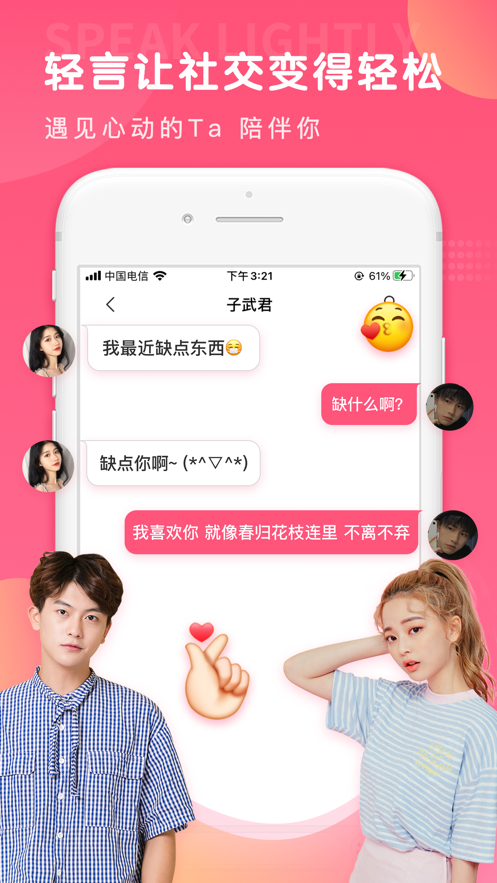 轻言聊天安卓版  v1.0.0图1