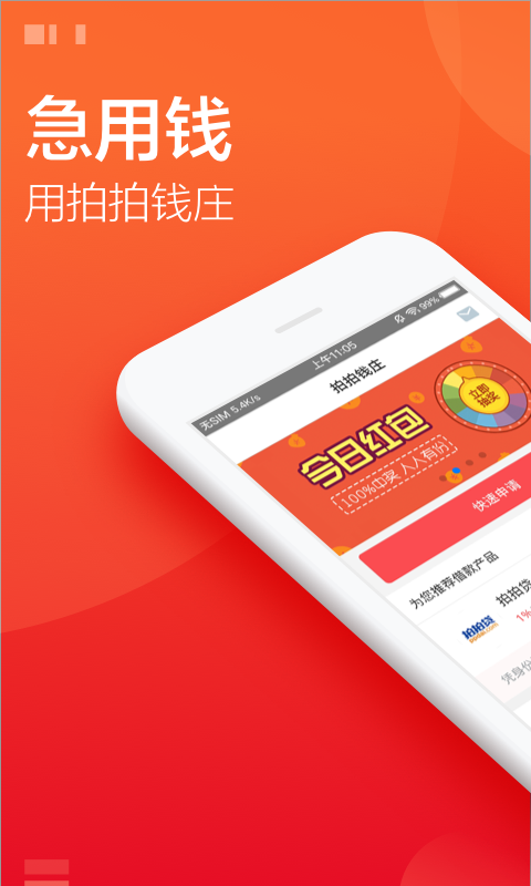 拍拍钱庄最新版  v2.1图2