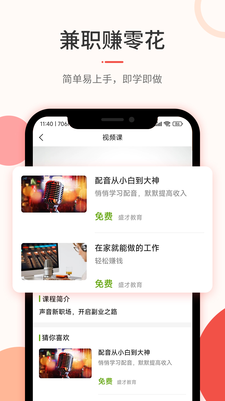 配音兼职赚钱2023  v1.0.1图3