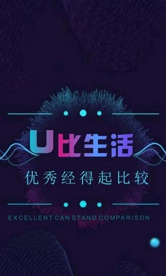 U比生活短视频2023  v3.12图2