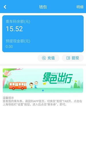 湘行一卡通  v2.1.14图2