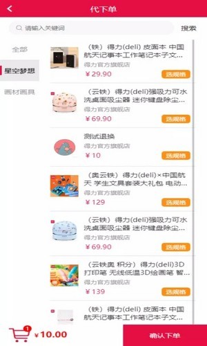 逢源聚享手机版  v1.1.0图2