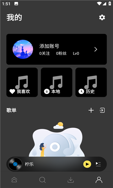 柠乐音乐app2023最新版本  v1.2.0图3