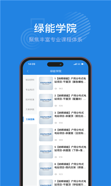 纳晖绿能免费版  vv1.0.0图3